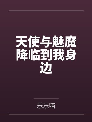 绿爱之高贵最新章节更新时间